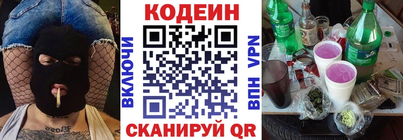Кодеин Purple Drank  omg зеркало  Томари 